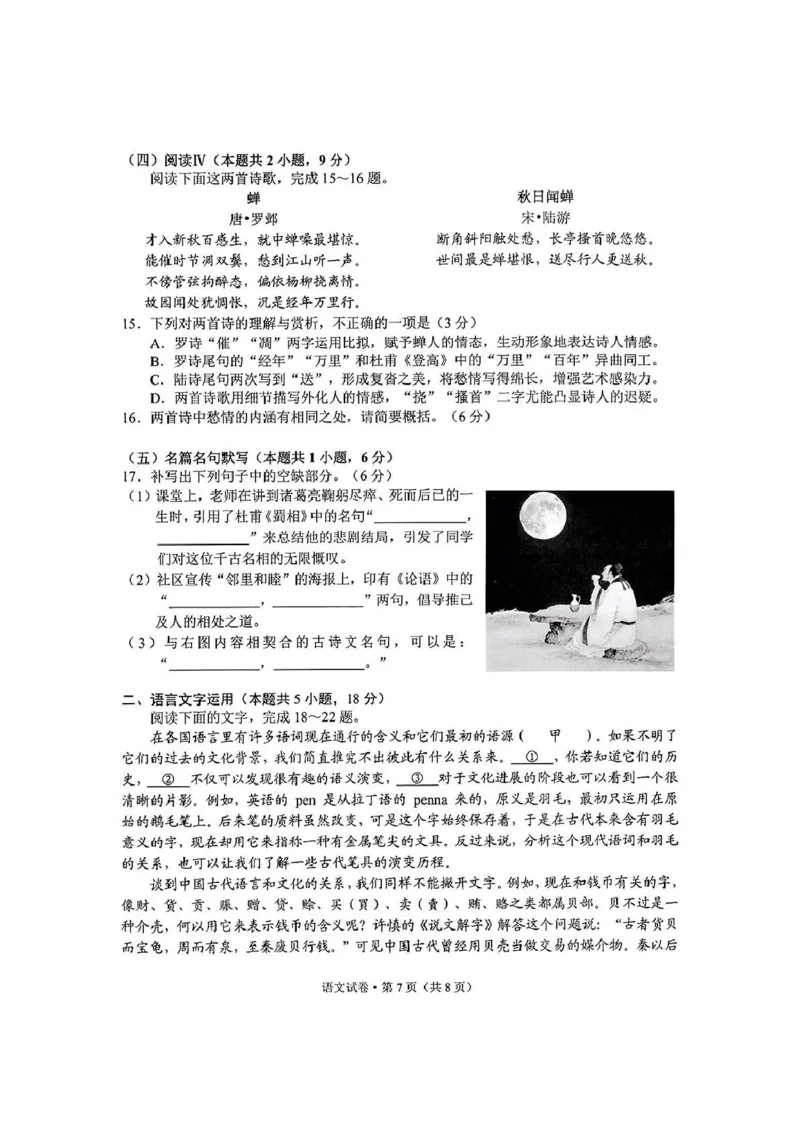 云南省昆明2024-2025学年高二下学期期末质量监测语文试题（含答案）_2025年7月_250705云南省昆明2024-2025学年高二下学期期末质量监测（全科）