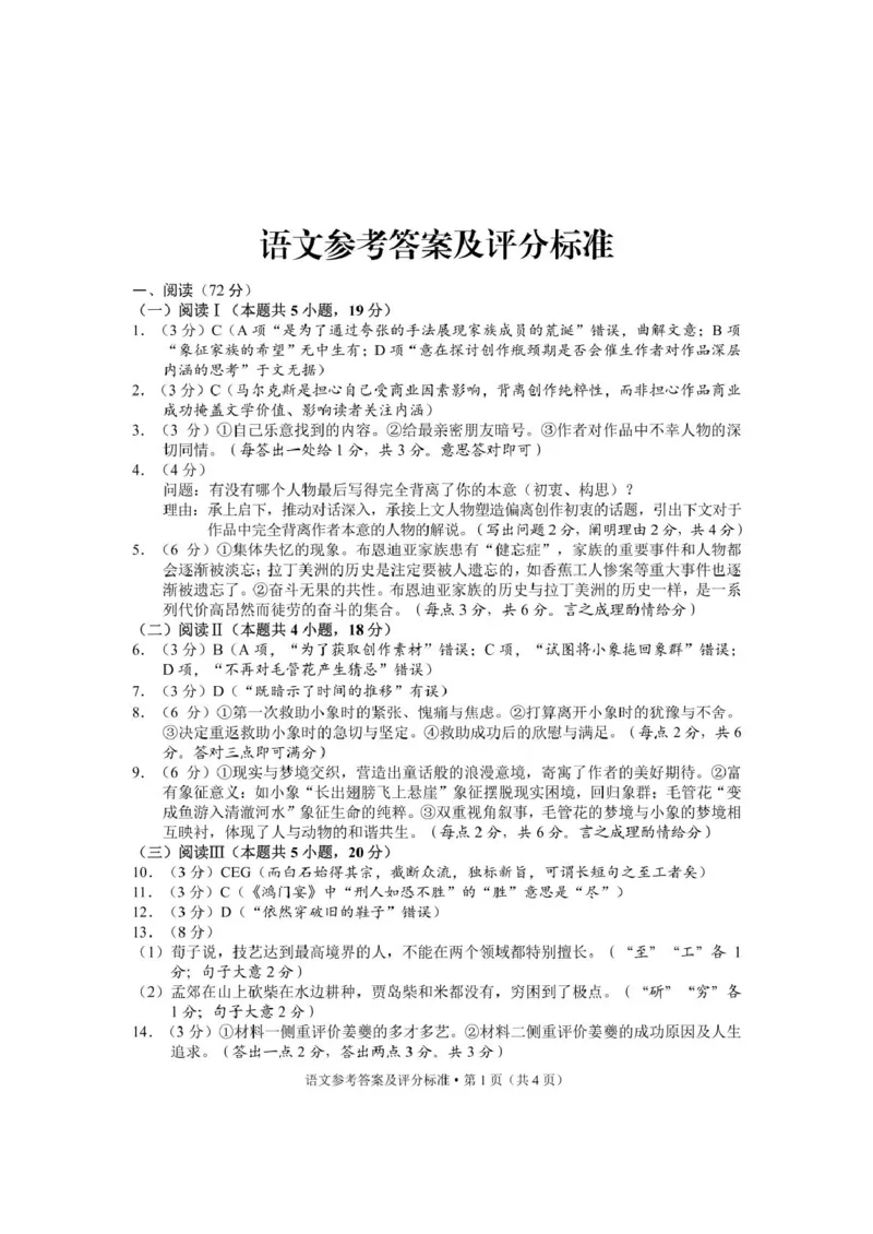 云南省昆明2024-2025学年高二下学期期末质量监测语文试题（含答案）_2025年7月_250705云南省昆明2024-2025学年高二下学期期末质量监测（全科）