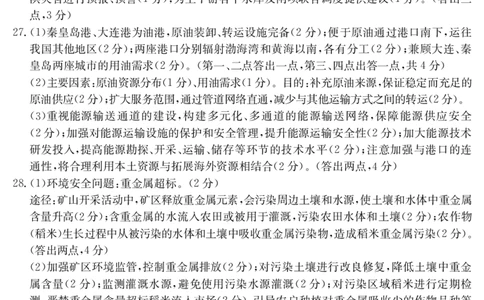 新疆2024-2025学年高二下学期7月联考试卷地理答案_2025年7月_250725金太阳&middot;新疆2024-2025学年高二下学期7月联考试卷（金太阳25-584B）（全科）