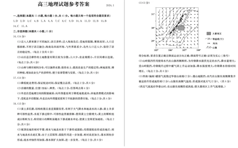 2023-2024学年山东省滨州市高三年级上学期期末考试地理试题答案_2024届山东省滨州市高三上学期期末考试_山东省滨州市2024届高三上学期期末考试地理
