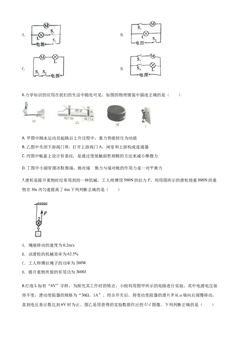 精品解析：2020年重庆市中考物理试题（初中学业水平暨高中招生考试A卷）（原卷版）_中考真题_4.物理中考真题2015-2024年_2020中考物理真题110份