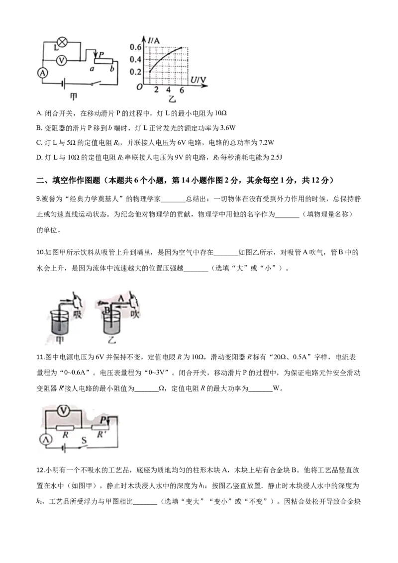 精品解析：2020年重庆市中考物理试题（初中学业水平暨高中招生考试A卷）（原卷版）_中考真题_4.物理中考真题2015-2024年_2020中考物理真题110份