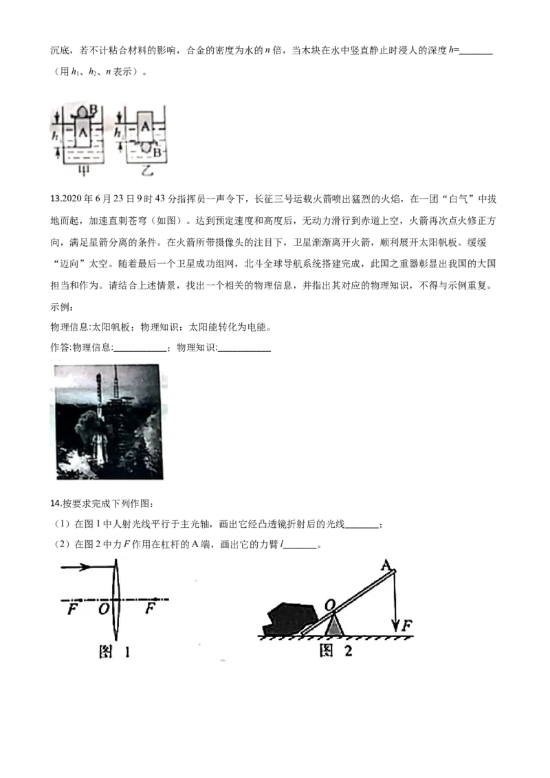 精品解析：2020年重庆市中考物理试题（初中学业水平暨高中招生考试A卷）（原卷版）_中考真题_4.物理中考真题2015-2024年_2020中考物理真题110份