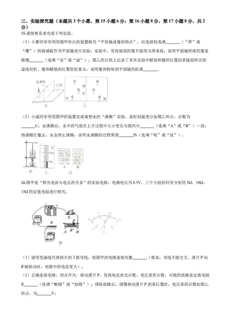 精品解析：2020年重庆市中考物理试题（初中学业水平暨高中招生考试A卷）（原卷版）_中考真题_4.物理中考真题2015-2024年_2020中考物理真题110份