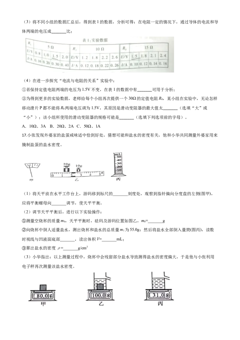 精品解析：2020年重庆市中考物理试题（初中学业水平暨高中招生考试A卷）（原卷版）_中考真题_4.物理中考真题2015-2024年_2020中考物理真题110份