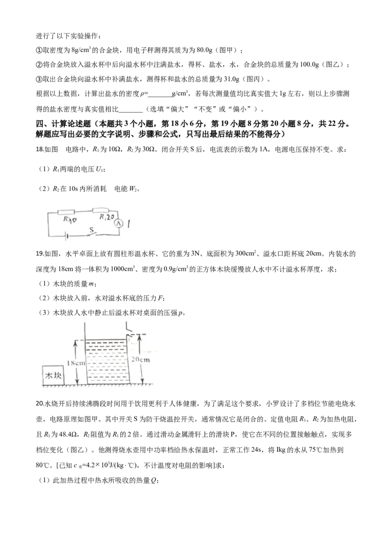 精品解析：2020年重庆市中考物理试题（初中学业水平暨高中招生考试A卷）（原卷版）_中考真题_4.物理中考真题2015-2024年_2020中考物理真题110份