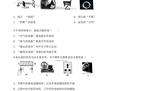 精品解析：2020年重庆市中考物理试题（初中学业水平暨高中招生考试A卷）（原卷版）_中考真题_4.物理中考真题2015-2024年_2020中考物理真题110份