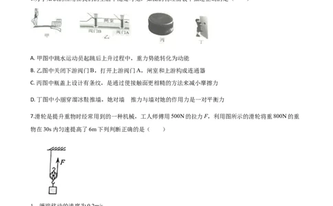 精品解析：2020年重庆市中考物理试题（初中学业水平暨高中招生考试A卷）（原卷版）_中考真题_4.物理中考真题2015-2024年_2020中考物理真题110份