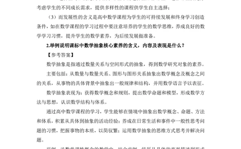 数学学科科三-教学论简答题资料整理（高级中学）_4-教培资料-26年最新资料-同步更新_初中高中教资_03科三专项（进去保存报考的学科即可）_初中_初中数学-通关资科包