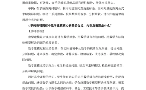 数学学科科三-教学论简答题资料整理（高级中学）_4-教培资料-26年最新资料-同步更新_初中高中教资_03科三专项（进去保存报考的学科即可）_初中_初中数学-通关资科包