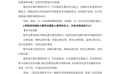 数学学科科三-教学论简答题资料整理（高级中学）_4-教培资料-26年最新资料-同步更新_初中高中教资_03科三专项（进去保存报考的学科即可）_初中_初中数学-通关资科包