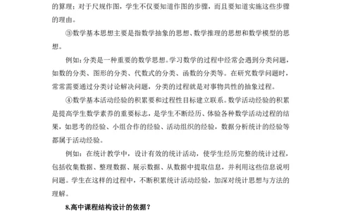 数学学科科三-教学论简答题资料整理（高级中学）_4-教培资料-26年最新资料-同步更新_初中高中教资_03科三专项（进去保存报考的学科即可）_初中_初中数学-通关资科包