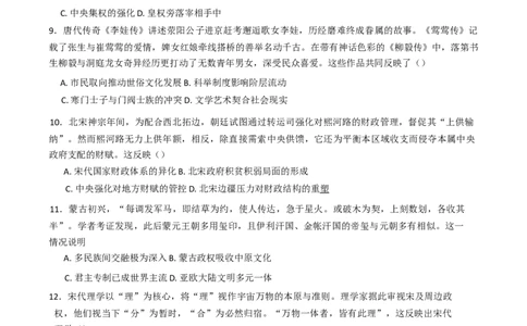 河南省实验中学2024-2025学年高二下学期第二次月考历史试卷（含答案）_2025年6月_250615河南省实验中学2024-2025学年高二下学期第二次月考（全科）(1)