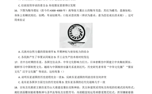 河南省实验中学2024-2025学年高二下学期第二次月考历史试卷（含答案）_2025年6月_250615河南省实验中学2024-2025学年高二下学期第二次月考（全科）(1)