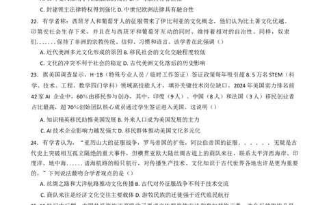河南省实验中学2024-2025学年高二下学期第二次月考历史试卷（含答案）_2025年6月_250615河南省实验中学2024-2025学年高二下学期第二次月考（全科）(1)
