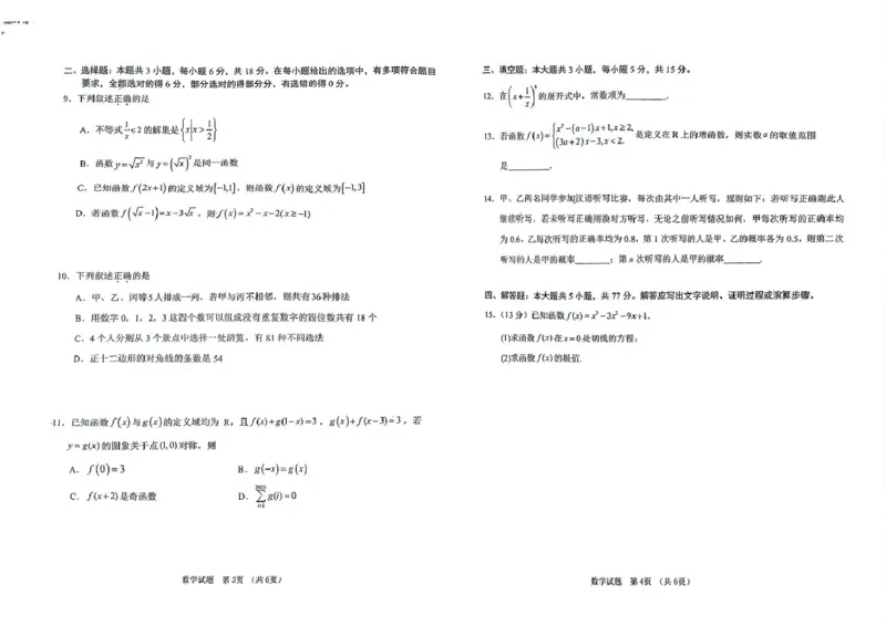 吉林省长春市G8教考联盟2024-2025学年高二下学期7月期末考试数学试题（PDF版，无答案）_2025年7月_250723吉林省普通高中G8教考联盟2024-2025学年下学期期末考试