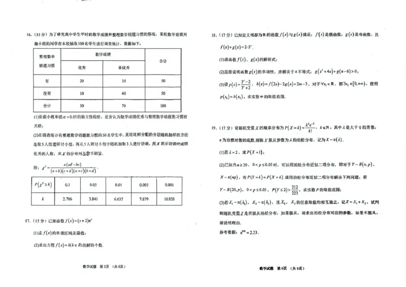 吉林省长春市G8教考联盟2024-2025学年高二下学期7月期末考试数学试题（PDF版，无答案）_2025年7月_250723吉林省普通高中G8教考联盟2024-2025学年下学期期末考试