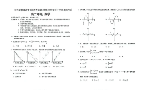 吉林省长春市G8教考联盟2024-2025学年高二下学期7月期末考试数学试题（PDF版，无答案）_2025年7月_250723吉林省普通高中G8教考联盟2024-2025学年下学期期末考试
