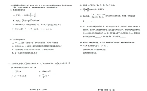 吉林省长春市G8教考联盟2024-2025学年高二下学期7月期末考试数学试题（PDF版，无答案）_2025年7月_250723吉林省普通高中G8教考联盟2024-2025学年下学期期末考试