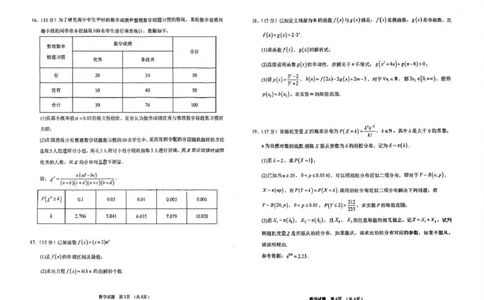 吉林省长春市G8教考联盟2024-2025学年高二下学期7月期末考试数学试题（PDF版，无答案）_2025年7月_250723吉林省普通高中G8教考联盟2024-2025学年下学期期末考试