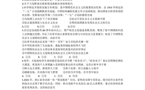 浙江省金华市十校2025-2026学年高三上学期11月模拟考试政治试题（含答案）_251107浙江省金华市十校2025-2026学年高三上学期11月模拟考试（全科）