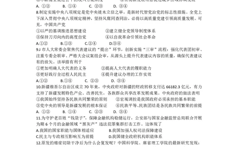 浙江省金华市十校2025-2026学年高三上学期11月模拟考试政治试题（含答案）_251107浙江省金华市十校2025-2026学年高三上学期11月模拟考试（全科）