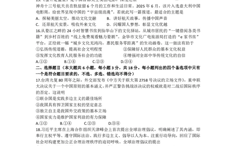 浙江省金华市十校2025-2026学年高三上学期11月模拟考试政治试题（含答案）_251107浙江省金华市十校2025-2026学年高三上学期11月模拟考试（全科）