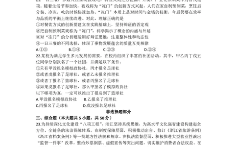 浙江省金华市十校2025-2026学年高三上学期11月模拟考试政治试题（含答案）_251107浙江省金华市十校2025-2026学年高三上学期11月模拟考试（全科）