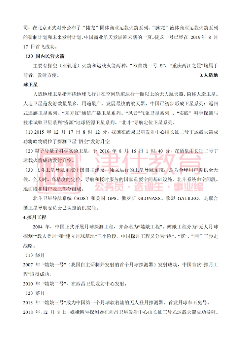 津仕教育科技常识_26吉林考备考资料包_08公共基础知识资料+试题_公基常识-分类汇总
