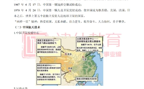 津仕教育科技常识_26吉林考备考资料包_08公共基础知识资料+试题_公基常识-分类汇总