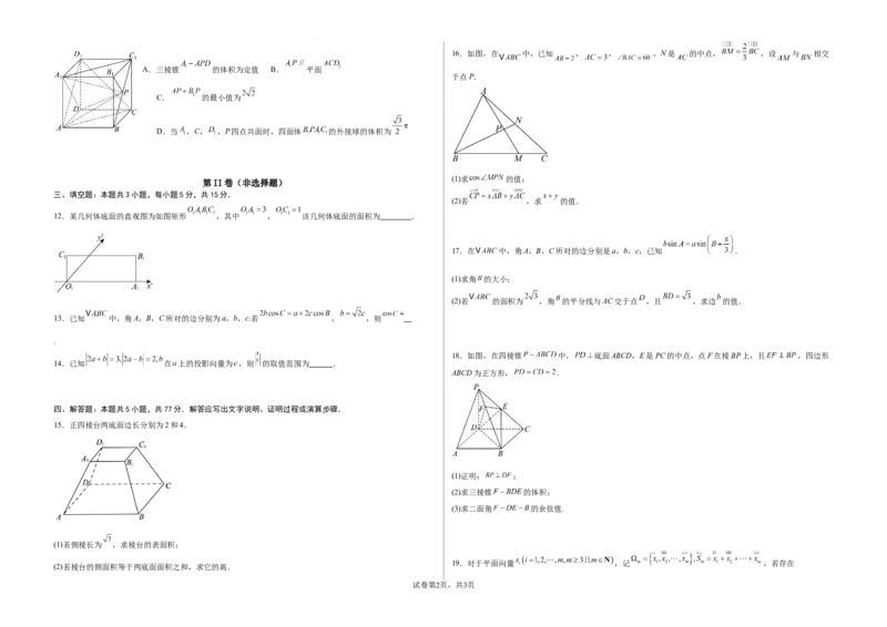 2024-2025学年第一学期高二开学摸底测试卷数学（A3版）(1)_1多考区联考_0914黄金卷：2024-2025学年高二上学期入学摸底考试数学试卷21套（含答题卡）