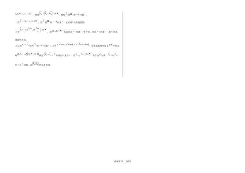 2024-2025学年第一学期高二开学摸底测试卷数学（A3版）(1)_1多考区联考_0914黄金卷：2024-2025学年高二上学期入学摸底考试数学试卷21套（含答题卡）