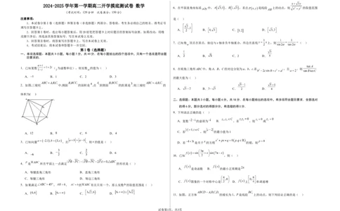2024-2025学年第一学期高二开学摸底测试卷数学（A3版）(1)_1多考区联考_0914黄金卷：2024-2025学年高二上学期入学摸底考试数学试卷21套（含答题卡）