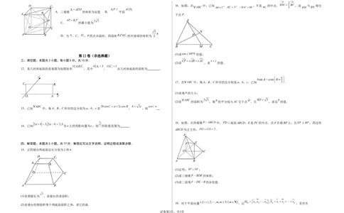 2024-2025学年第一学期高二开学摸底测试卷数学（A3版）(1)_1多考区联考_0914黄金卷：2024-2025学年高二上学期入学摸底考试数学试卷21套（含答题卡）
