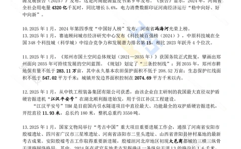 河南省2025年1月时政考点速记_26河南省考备考资料包_03河南时政-省情省况-工作报告_03河南每月时政（按月更新）