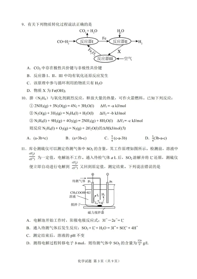 化学试卷-2026届哈尔滨第三中学高三上学期期中考试_251102黑龙江省哈尔滨第三中学2026届高三上学期期中考试（全科）_2026届哈尔滨第三中学高三上学期期中考试化学