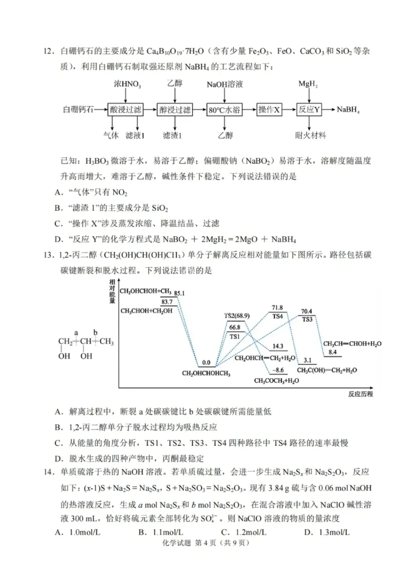 化学试卷-2026届哈尔滨第三中学高三上学期期中考试_251102黑龙江省哈尔滨第三中学2026届高三上学期期中考试（全科）_2026届哈尔滨第三中学高三上学期期中考试化学