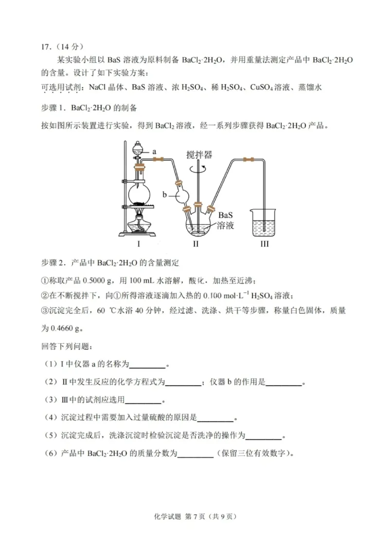 化学试卷-2026届哈尔滨第三中学高三上学期期中考试_251102黑龙江省哈尔滨第三中学2026届高三上学期期中考试（全科）_2026届哈尔滨第三中学高三上学期期中考试化学