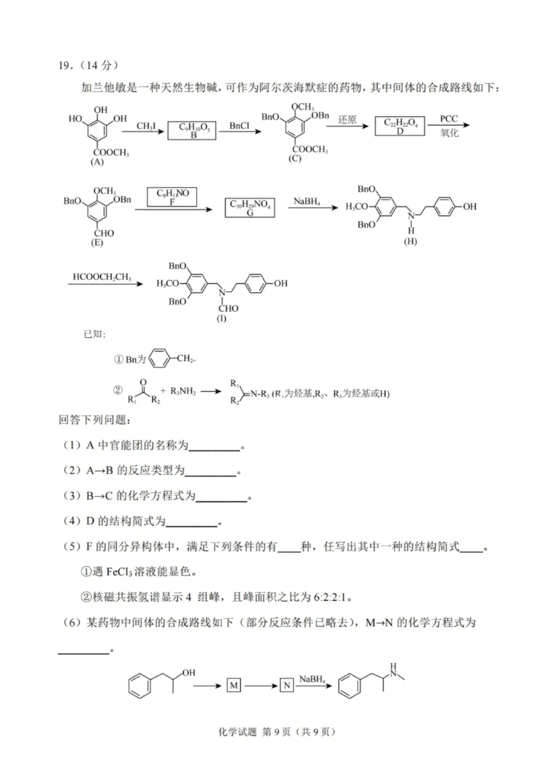 化学试卷-2026届哈尔滨第三中学高三上学期期中考试_251102黑龙江省哈尔滨第三中学2026届高三上学期期中考试（全科）_2026届哈尔滨第三中学高三上学期期中考试化学