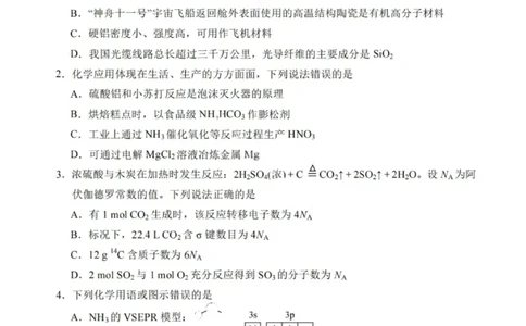化学试卷-2026届哈尔滨第三中学高三上学期期中考试_251102黑龙江省哈尔滨第三中学2026届高三上学期期中考试（全科）_2026届哈尔滨第三中学高三上学期期中考试化学
