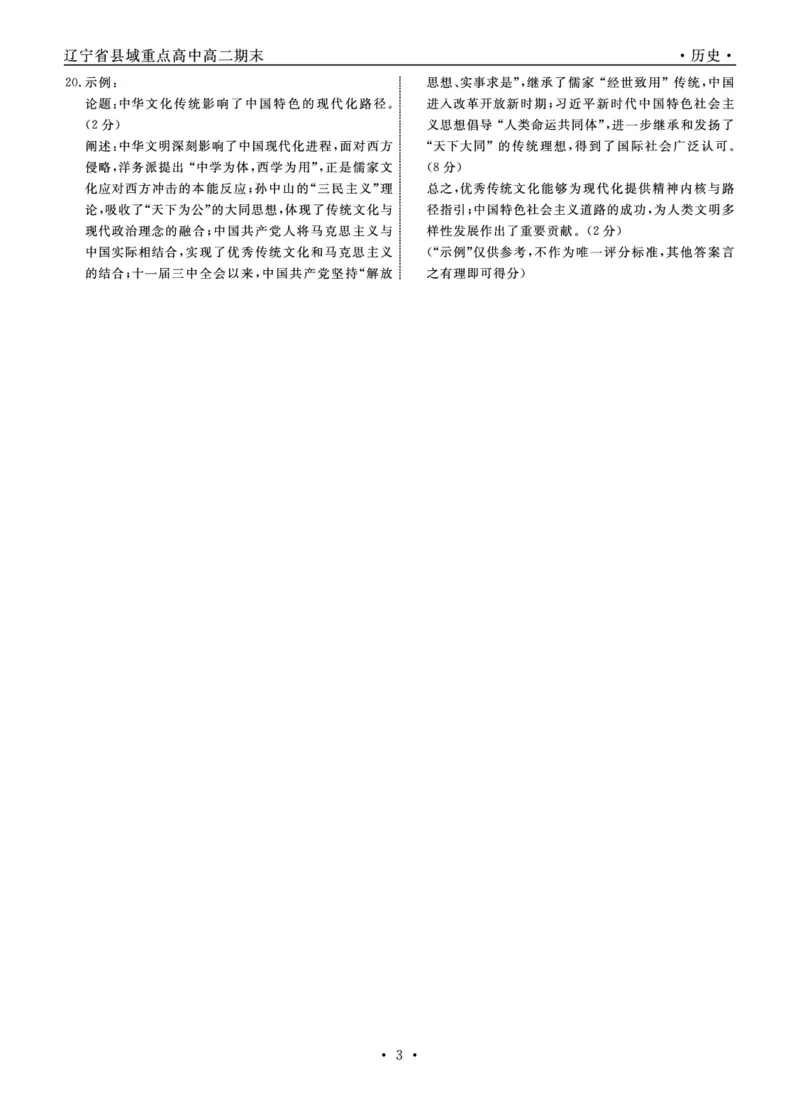 历史辽宁县域2024&mdash;2025学年度高二下学期期末考试答案_2025年7月_250725衡中同卷&middot;辽宁省县域重点高中2024-2025学年度高二下学期期末考试（全科）
