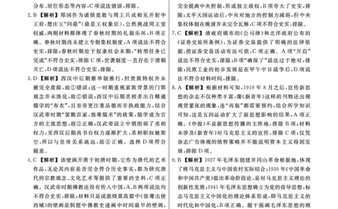 历史辽宁县域2024&mdash;2025学年度高二下学期期末考试答案_2025年7月_250725衡中同卷&middot;辽宁省县域重点高中2024-2025学年度高二下学期期末考试（全科）