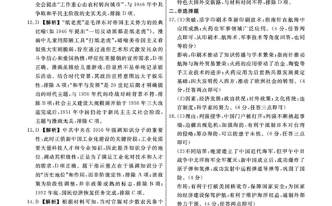 历史辽宁县域2024&mdash;2025学年度高二下学期期末考试答案_2025年7月_250725衡中同卷&middot;辽宁省县域重点高中2024-2025学年度高二下学期期末考试（全科）
