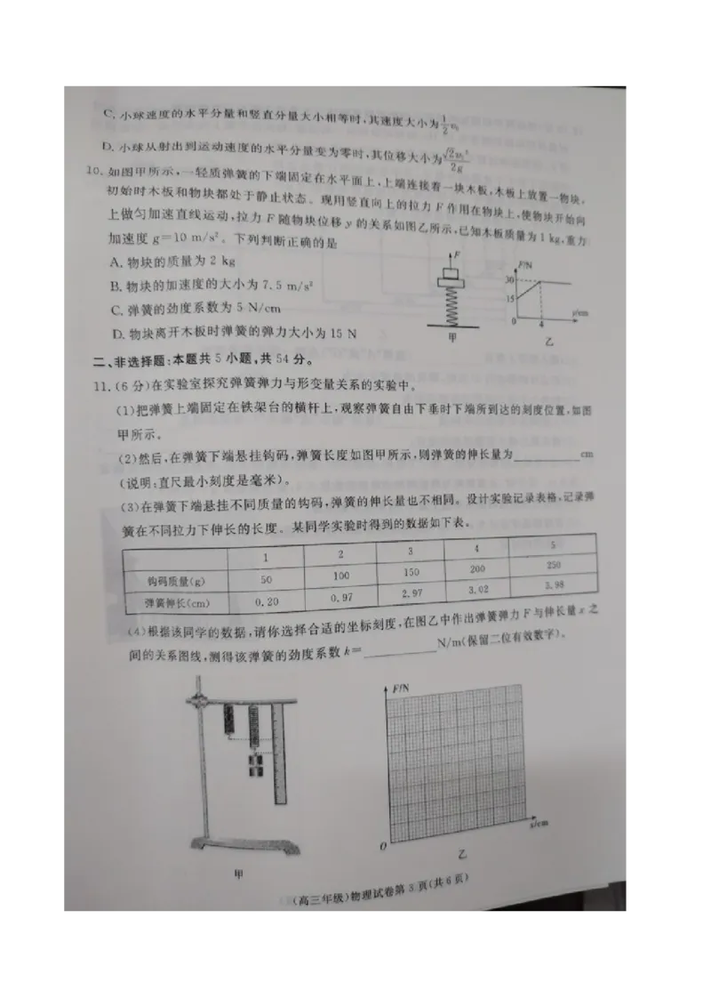 江西省赣州市十八县（市、区）二十四校联考2026届高三上学期期中考试物理试卷（含解析）_251114江西省赣州市十八县（市、区）二十四校联考2026届高三上学期期中考试试卷（全科）