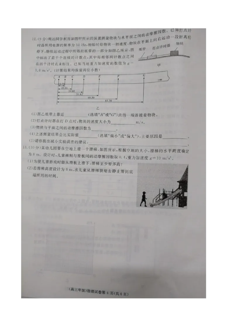 江西省赣州市十八县（市、区）二十四校联考2026届高三上学期期中考试物理试卷（含解析）_251114江西省赣州市十八县（市、区）二十四校联考2026届高三上学期期中考试试卷（全科）