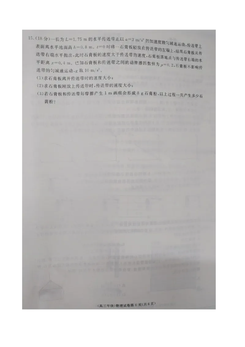 江西省赣州市十八县（市、区）二十四校联考2026届高三上学期期中考试物理试卷（含解析）_251114江西省赣州市十八县（市、区）二十四校联考2026届高三上学期期中考试试卷（全科）