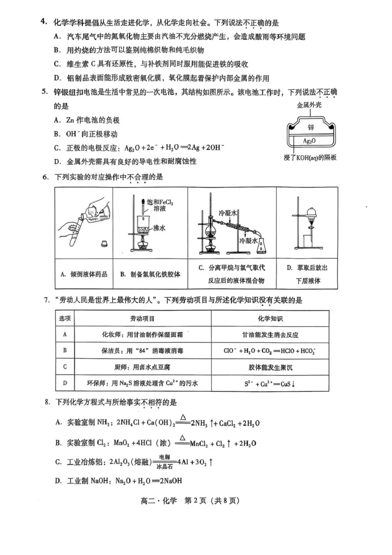 广东省揭阳市2024-2025学年高二下学期期末教学质量测试化学试卷（含答案）_2025年7月_250711广东省揭阳市2024-2025学年高二下学期期末教学质量测试（全科）