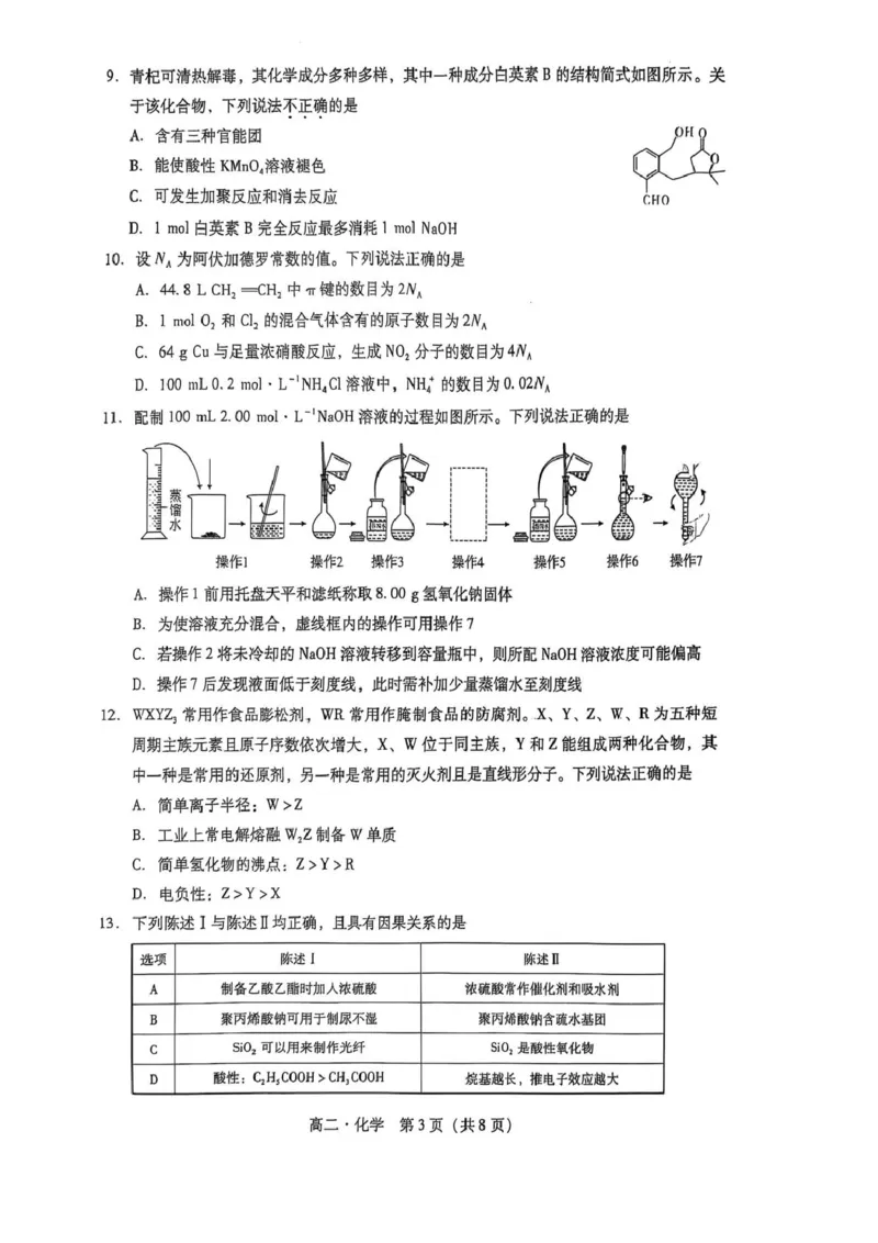 广东省揭阳市2024-2025学年高二下学期期末教学质量测试化学试卷（含答案）_2025年7月_250711广东省揭阳市2024-2025学年高二下学期期末教学质量测试（全科）
