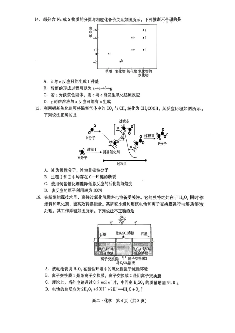 广东省揭阳市2024-2025学年高二下学期期末教学质量测试化学试卷（含答案）_2025年7月_250711广东省揭阳市2024-2025学年高二下学期期末教学质量测试（全科）