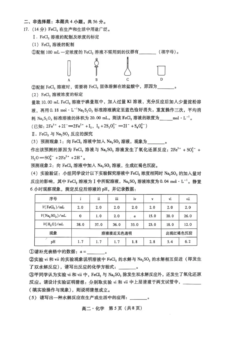 广东省揭阳市2024-2025学年高二下学期期末教学质量测试化学试卷（含答案）_2025年7月_250711广东省揭阳市2024-2025学年高二下学期期末教学质量测试（全科）